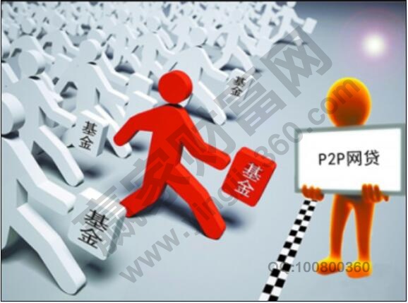 網貸基金