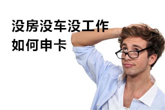 信用卡如何申請貸款