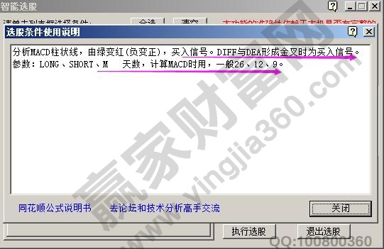 macd選股條件說明